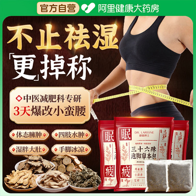 中医院专研丨祛湿胖泡脚药包N0.1