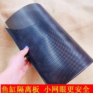 鱼缸隔板分离网离板网板隔离神器可裁剪盖板分隔板隔离网过滤垫板