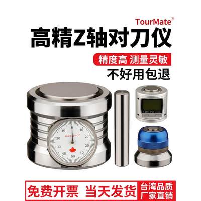 Tourmate带表数显带磁雕刻机Z轴设定器光电加工中心对刀仪CNC精密