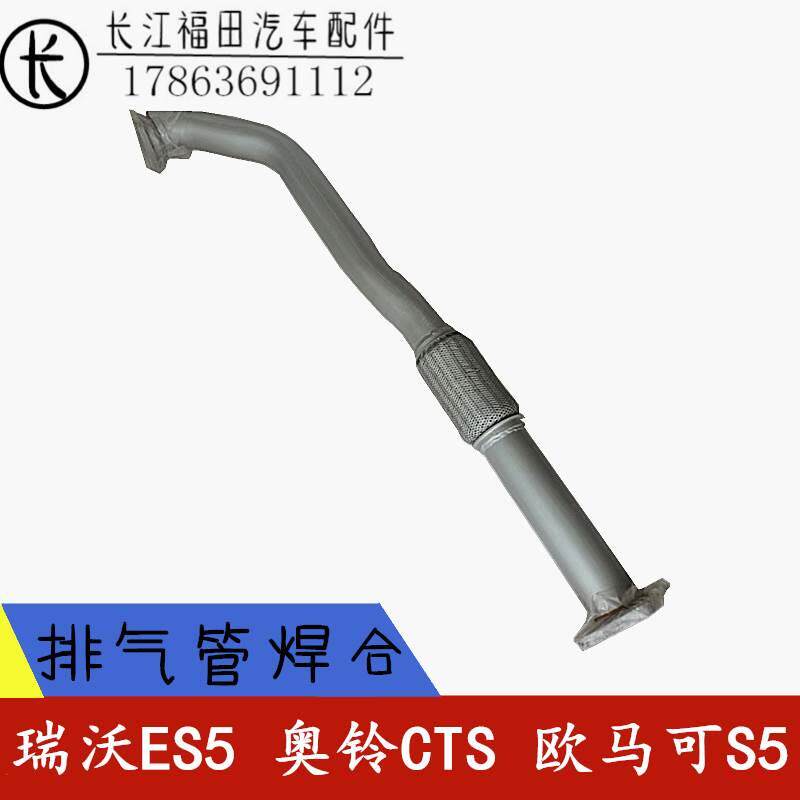 福田奥铃cts 瑞沃es5 欧马可s5 汽车配件 消音器接管 排气管焊合