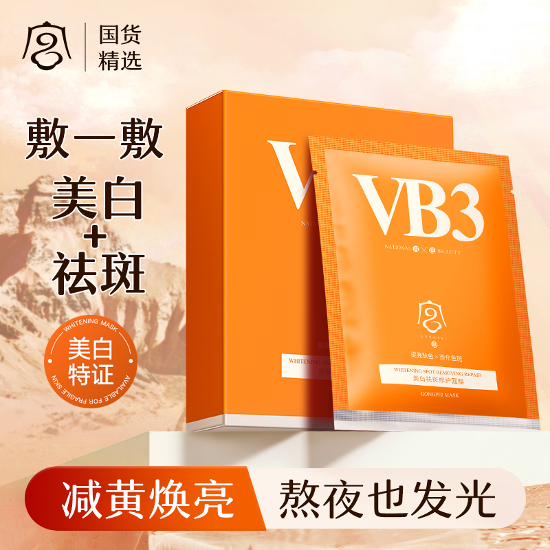 1片美白淡斑熬夜急救面膜