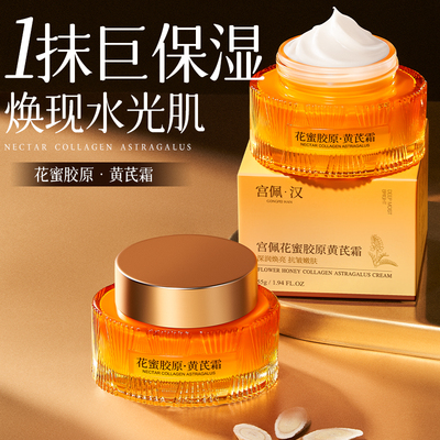 花蜜胶原保湿抗皱面霜
