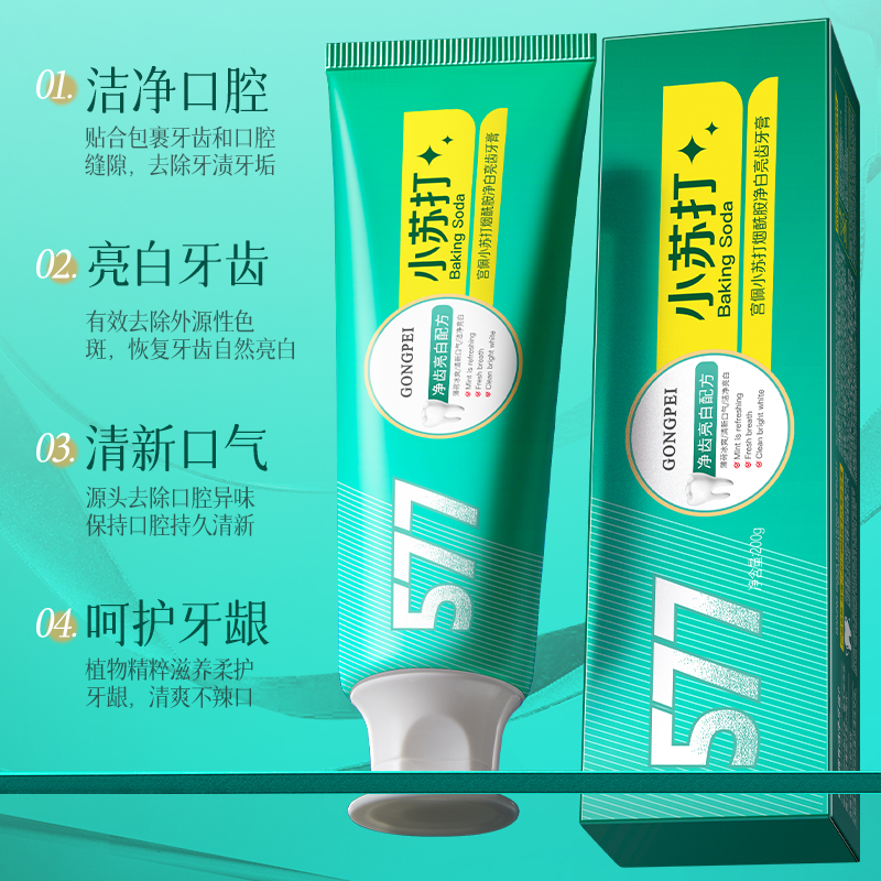 亮白牙齿！呵护牙龈烟酰胺牙膏