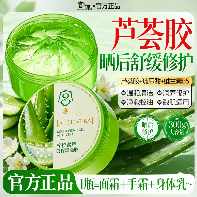 库拉索芦荟胶补水保湿晒后修护屏障受损祛复淡化痘印热销官方正品