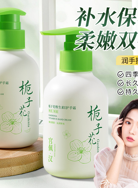 宫佩VE栀子花香保湿护手霜补水滋润防干裂持久留香紧致舒缓正品