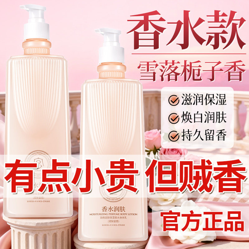 烟酰胺身体乳持久留香24小时香体保湿滋润女皮肤干燥补水官方正品