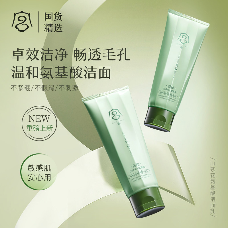 呵护角质层，氨基酸温和泡沫洁面