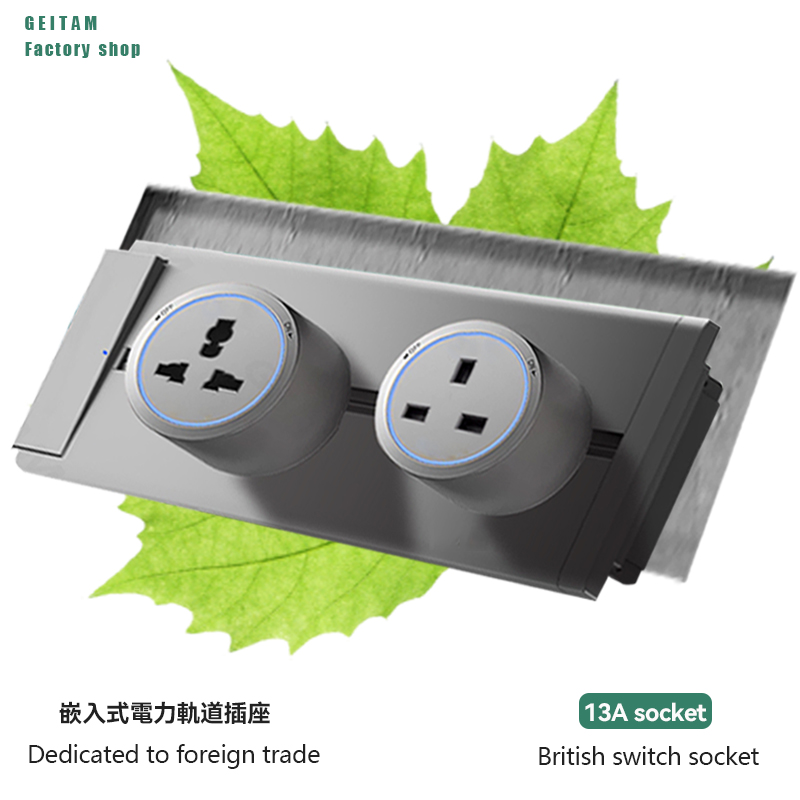 英标英规13A暗装嵌入式轨道插座