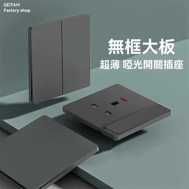 港澳版超薄哑光灰色13A英标英式电制灯制开关双联usb无框面板