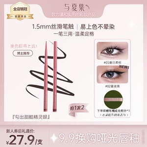 【手残易用】与夏集你是玫瑰极细眼线胶笔棕不晕染防水持久不脱妆