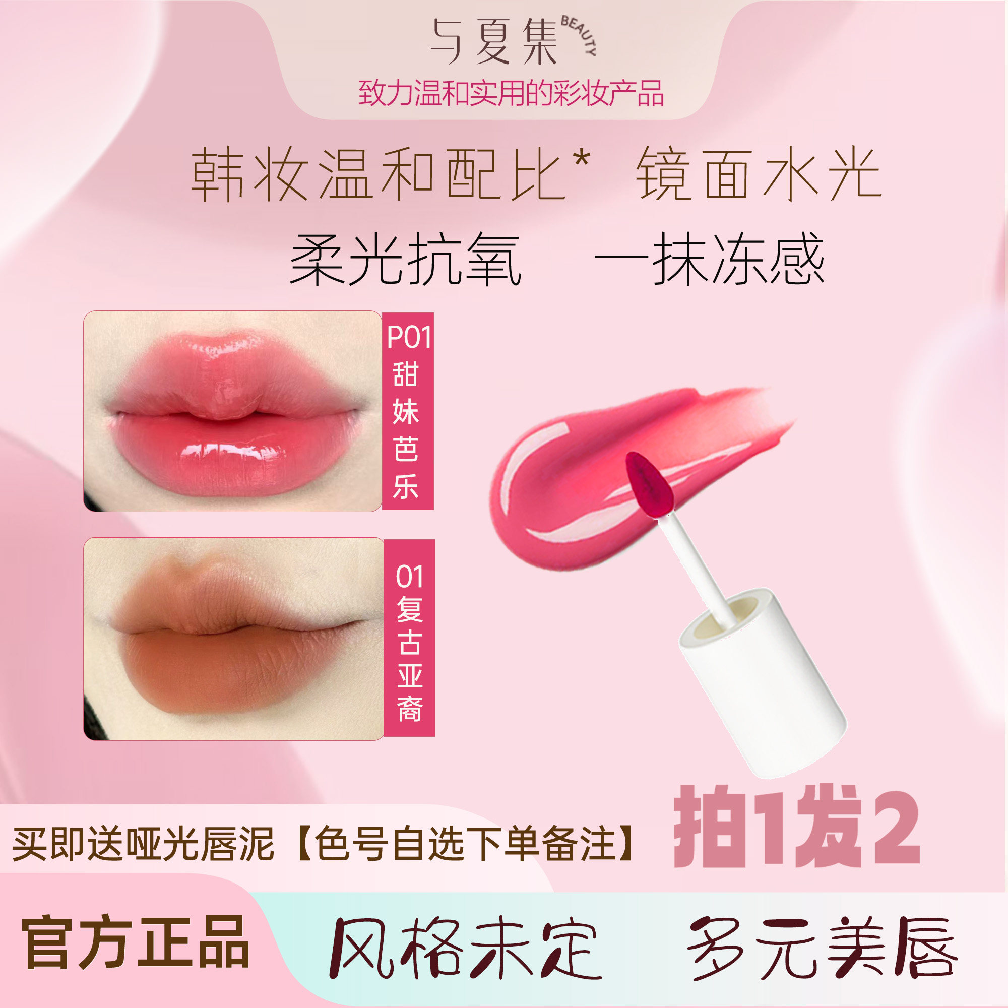 【谢师推荐】与夏集果冻镜面水光果冻 唇蜜素颜韩系淡化唇纹特价