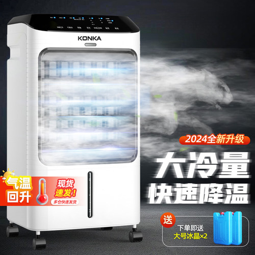 康佳空调扇快速制冷水冷风扇