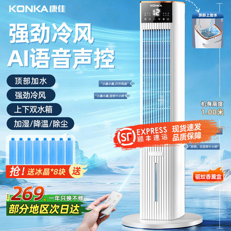 康佳空调扇制冷风扇家用2026新款水冷风机冷气扇制冷器移动小空调
