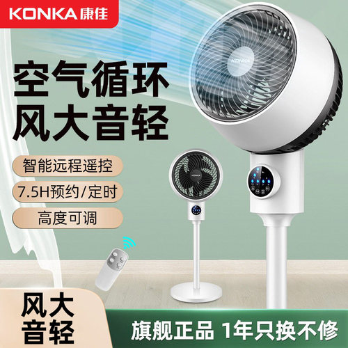 【热卖推荐】康佳8D空气循环扇