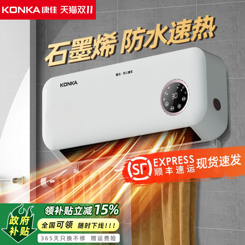 康佳暖风机浴室加热器家用壁挂式电暖器卫生间暖气2025新款取暖器