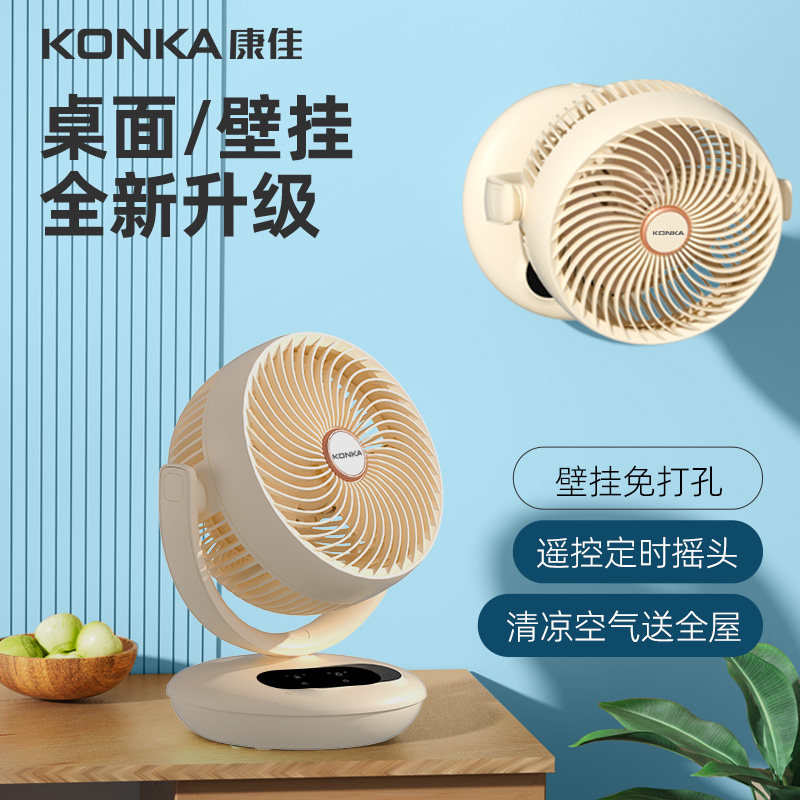康佳电风扇家用壁挂式厨房厕所卫生间挂墙免打孔壁扇空气循环扇