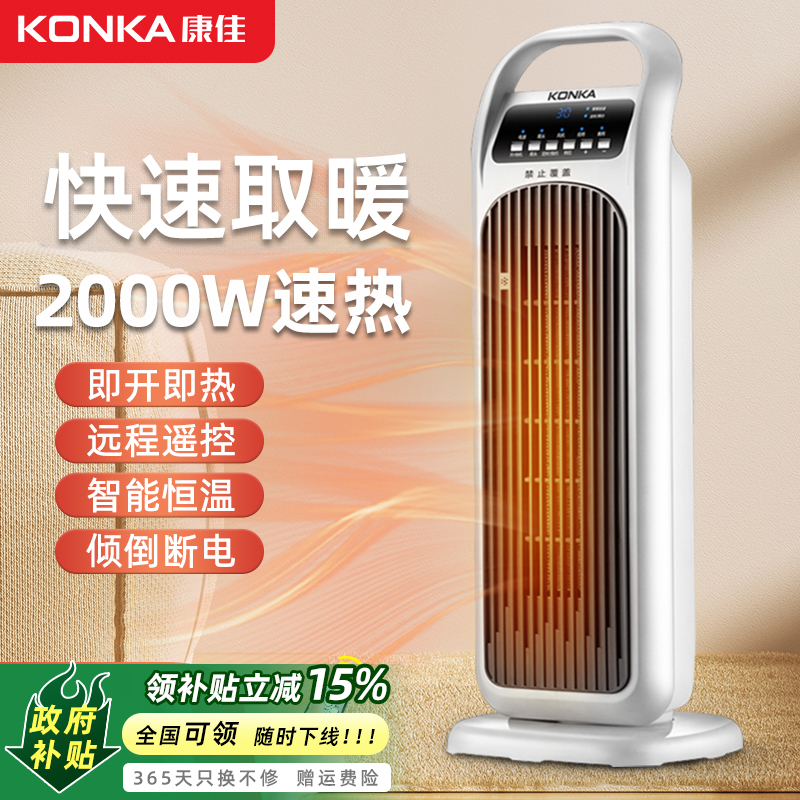 康佳立式暖风机石墨烯速热