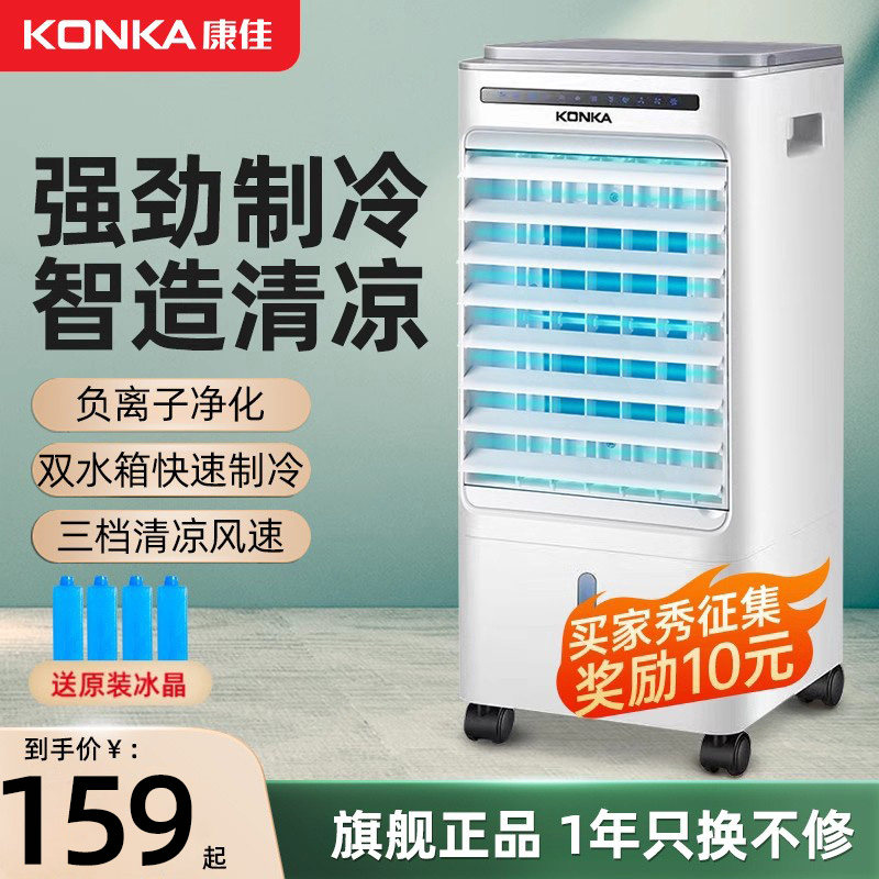 康佳空调扇制冷风扇冷气扇家用宿舍卧室移动小型空调扇加水冷风机
