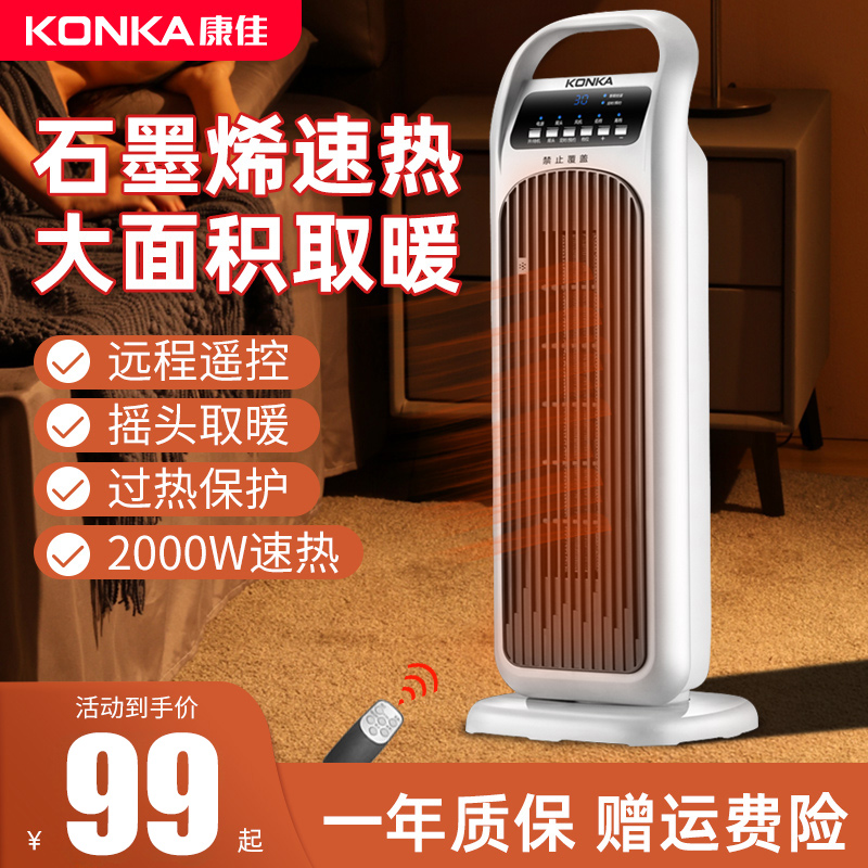 康佳石墨烯取暖器家用烤火炉2025暖风机冬季浴室小太阳电暖气立式