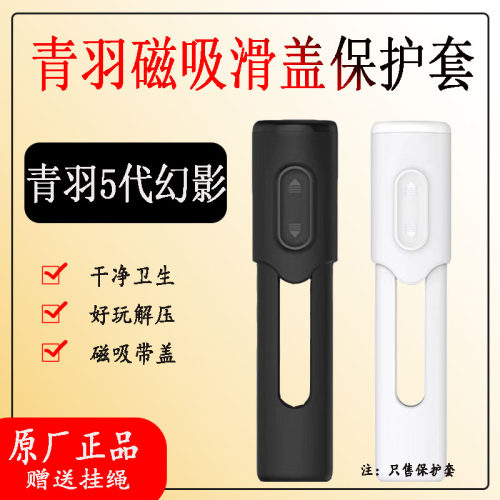 青羽5代幻影磁吸原厂保护套