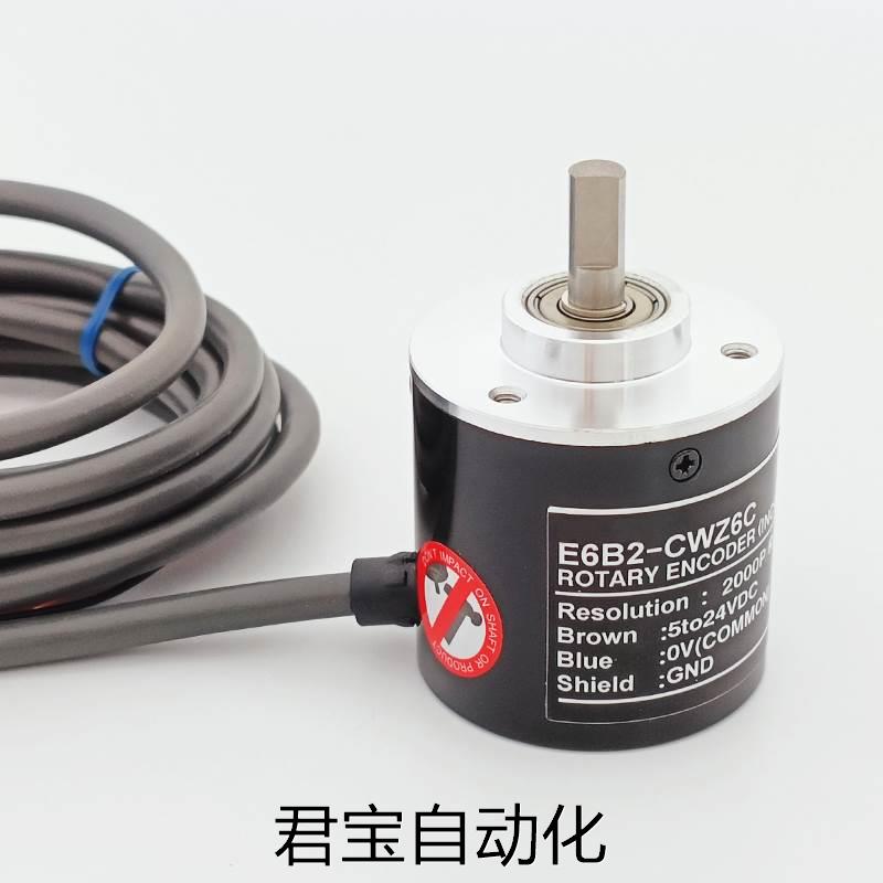 E6B2-CWZ6C增量光电旋转编码器CWZ5B CWZ3E CWZ1X 5G 1000P/R《