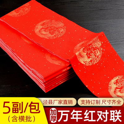加厚万年红对联宣纸五七九言龙凤洒金手写空白瓦当春联纸红纸