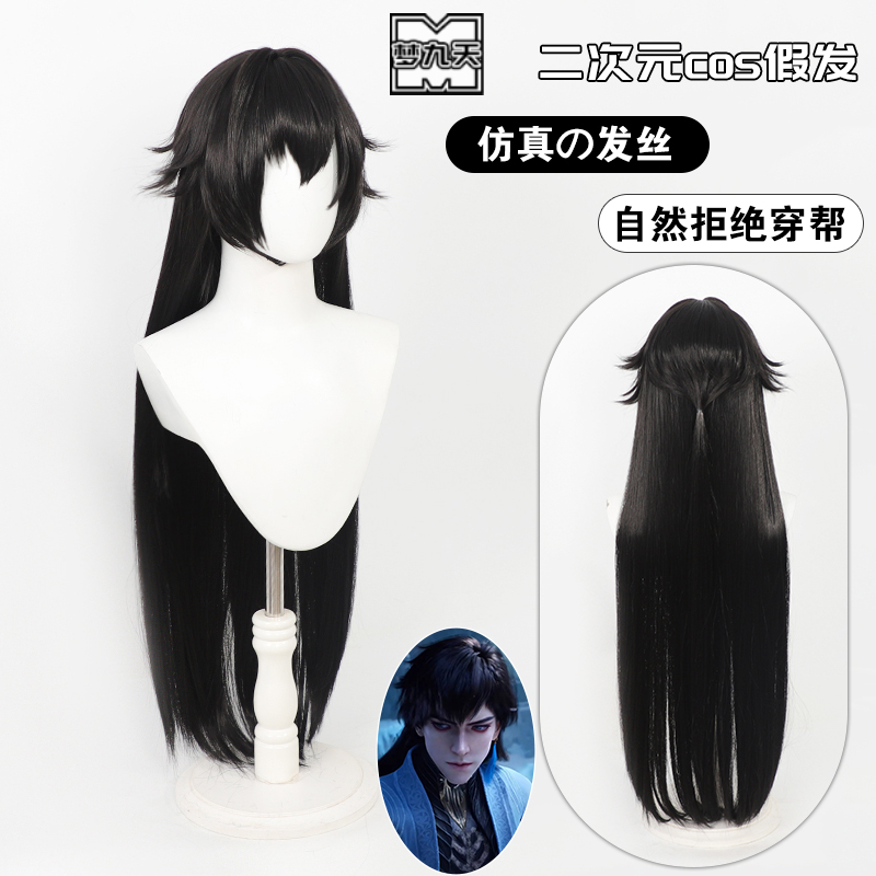 梦九天凡人修仙传玄骨cos假发