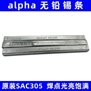 阿尔法无铅锡条SAC305锡棒alpha波峰焊含银焊锡条手工焊爱法助焊