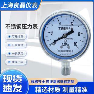 良磊y60bfz不锈钢耐震压力表真空压力表水气液压压力表气压表