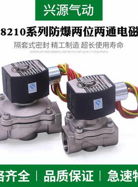 防爆不锈钢电磁阀EF8210G087*8210G094*8210G002*G015*G007*G227
