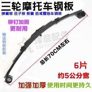 摩托三轮车钢板 弹簧板 70CM长加厚弓子板 板簧 后减震拖车钢板
