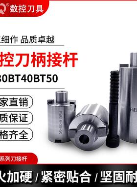 数控平面铣刀柄加长杆Fmb16/22/27连杆加工中心刀柄加长杆