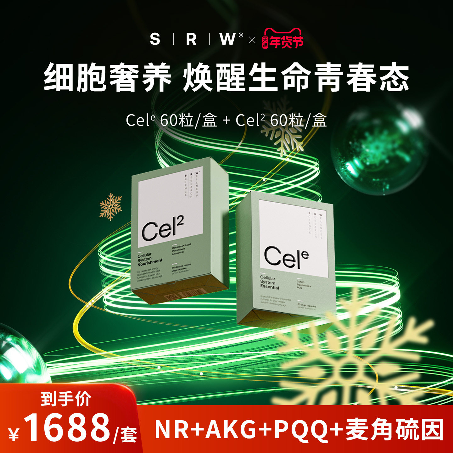 【根源焕新套装】SRW Cel2 ProNR+CelE nad+补充CaAKG麦角硫因PQQ,保健食品/膳食营养补充食品,口服美容营养品,淘宝优惠券,粉丝福利购,淘宝优惠卷