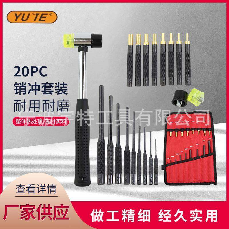 供应20PC销冲套装+铜销冲凿拆卸修理工具冲头套装