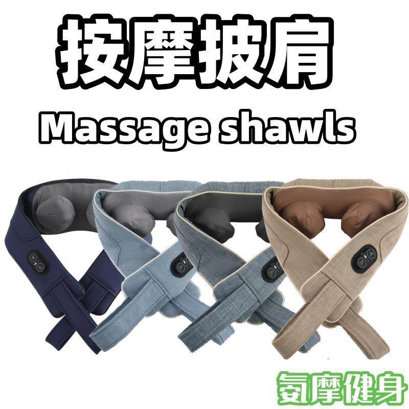 肩颈按摩仪斜方肌揉捏颈椎按摩披肩充电腰背疏通热敷按摩披肩