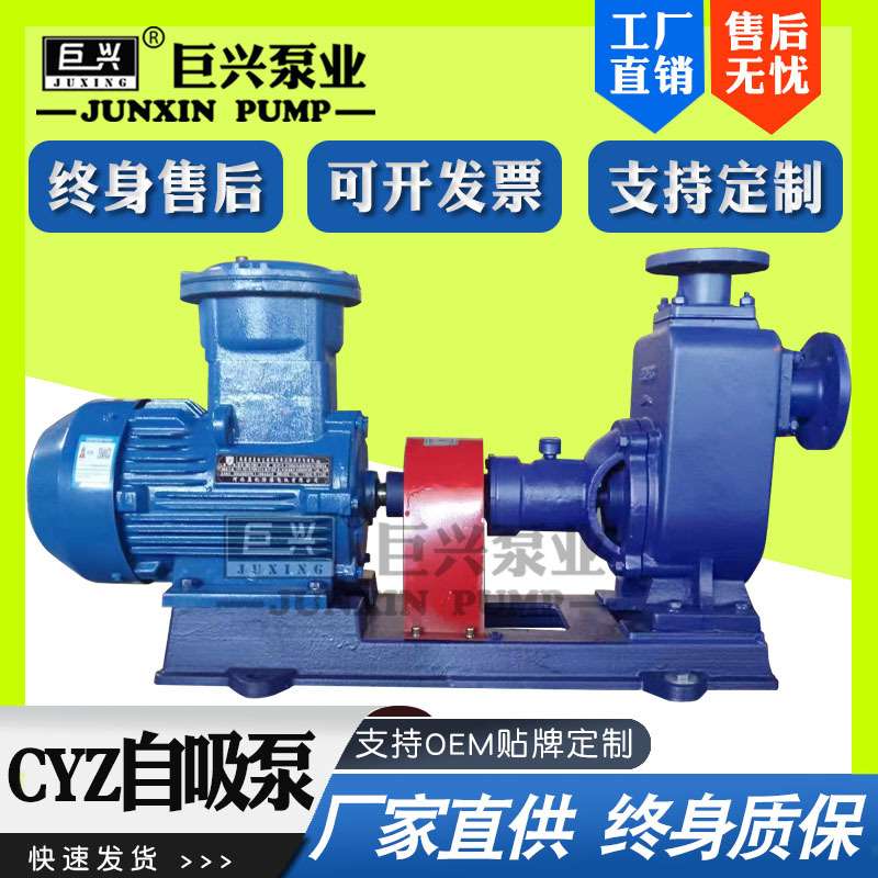 CYZ自吸离心油泵 油库卸料 汽油柴油化工输送泵 卧式离心式自吸泵