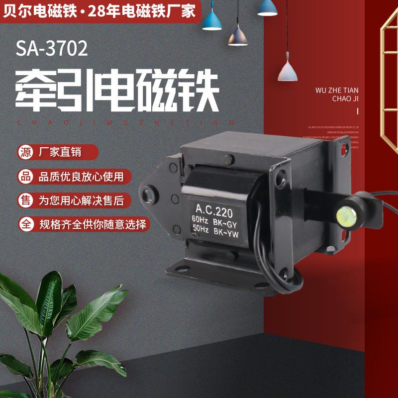 SA-3702推拉电磁铁机械交流电磁铁牵引电磁铁拉动式牵引电磁铁