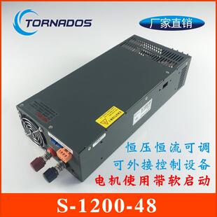 1200W48V25A直流电机马达大功率电源S-1200-48带软启动开关电源