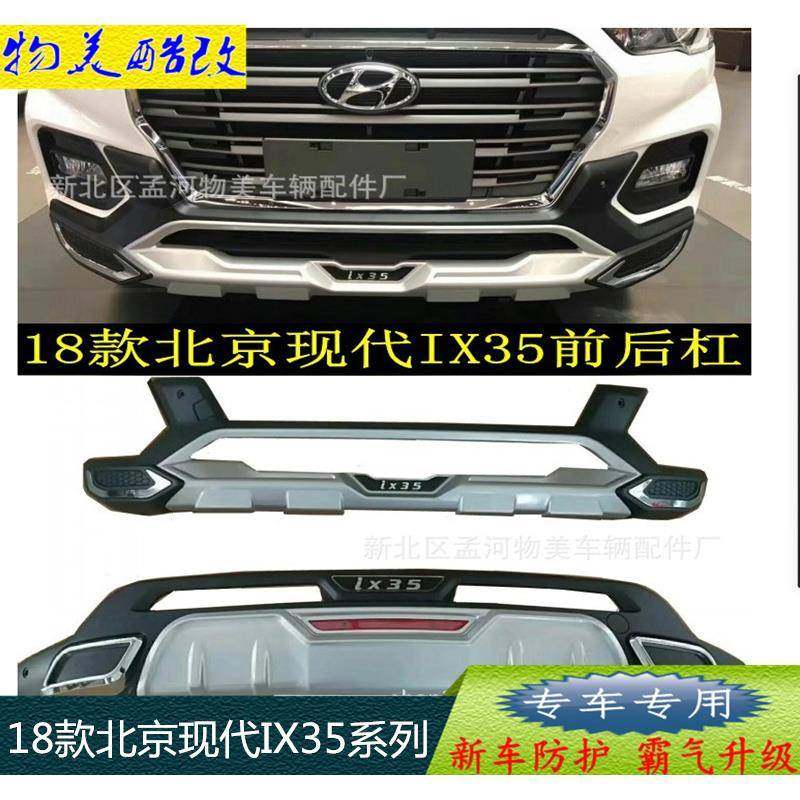 适用于18款北京现代IX35前后杠IX35加装前后护杠现代IX35保险杠,纺织面料/辅料/配套,纺织机械配件,淘宝优惠券,粉丝福利购,淘宝优惠卷