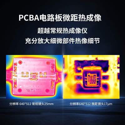 格物优信PCB电路板微小故障测温检测热成像仪 工业微距红外热像仪