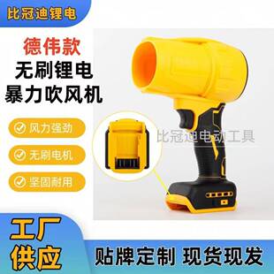 德伟款无刷暴力吹风机大功率鼓风机锂电吹灰尘吹水户外吹叶机