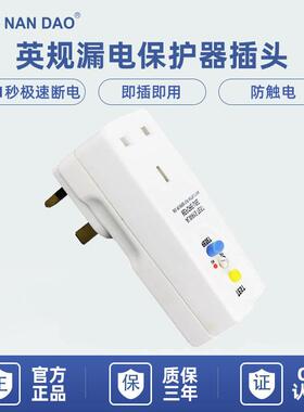 英规漏电保护插头13A英式标PRCD漏电保护器插座香港