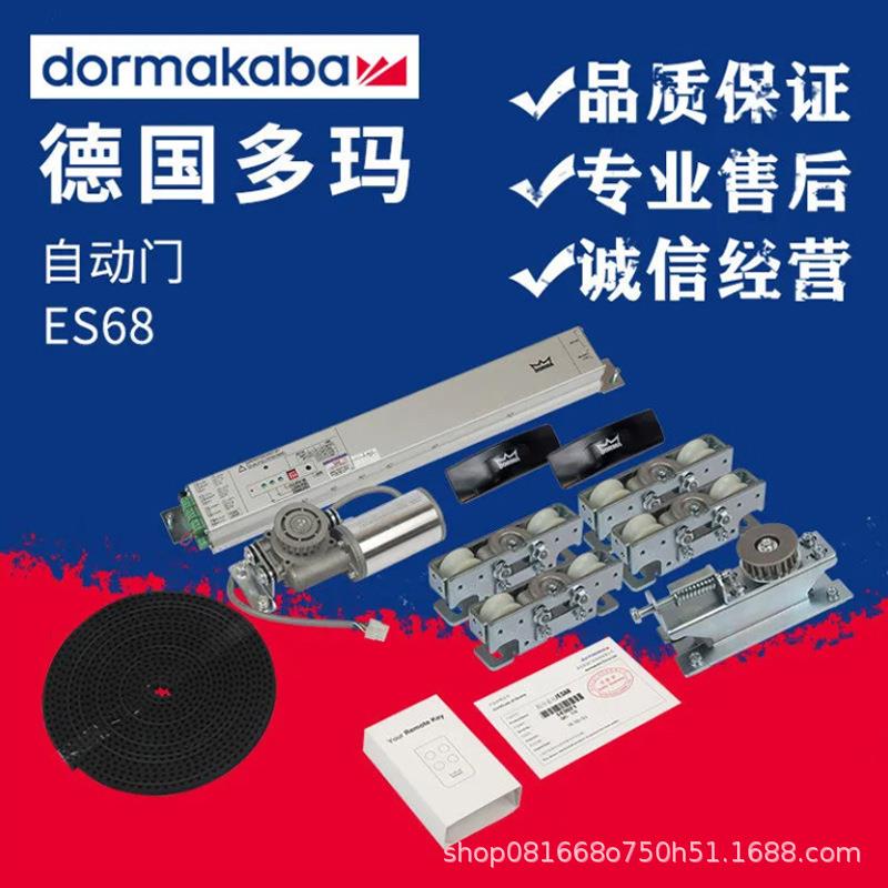 原装多玛自动平移门驱动装置ES68承载90KG感应门机组自动电机套装