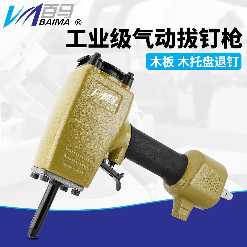 百马BM-T50SC气动拔钉枪气动退钉枪退模板拔木托气动起钉枪