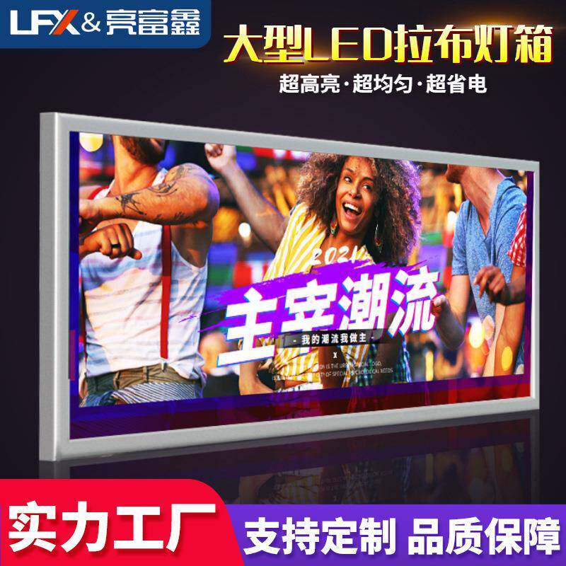 拉布灯箱户外高亮led铝型材广告牌挂墙式uv刀刮布制作户外广告牌