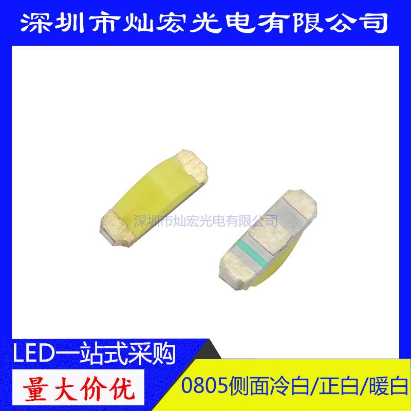0805侧面贴片LED高亮白光白色发光二极管0802白灯SMDLED灯珠