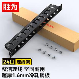 19英寸语音网络理线架0.5/1/2U高度24/48口超五六七类机柜配线架