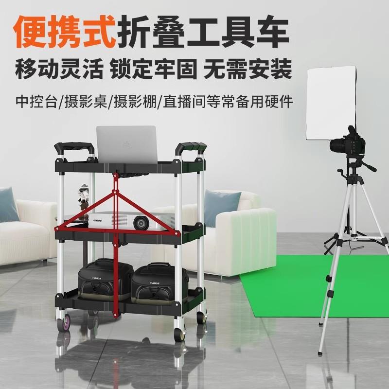 工具车轻便手推车折叠户外直播工具支架移动导演摄影器材工作台