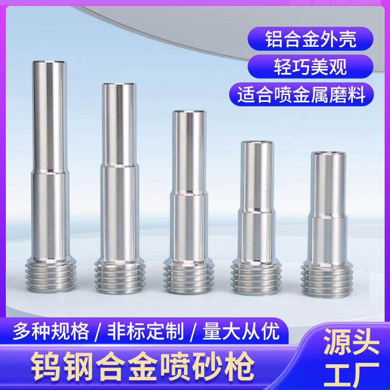 喷砂机配件高耐磨抗单进风钨钢喷砂枪头高速除锈喷砂咀喷涂工具