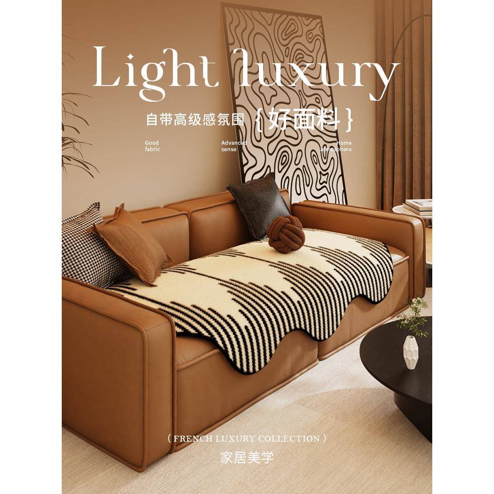 异形沙发垫轻奢感四季通用2024新款不规则沙发坐垫沙发盖布巾